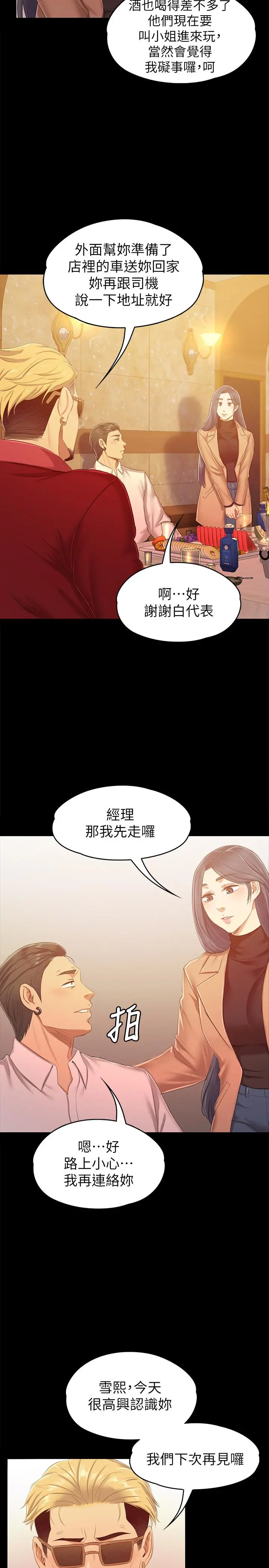 KTV情人 - 第80话-危险的捷径 - page 27