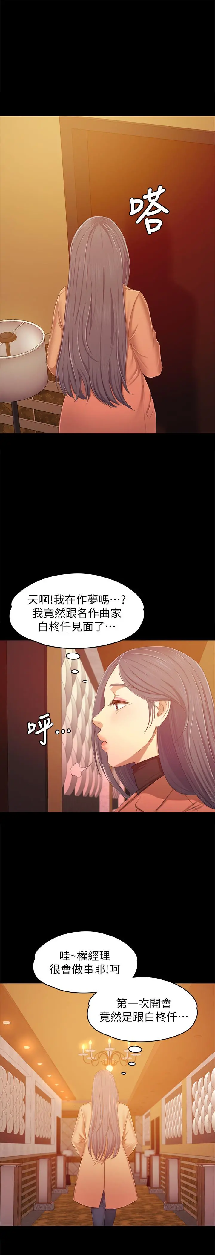 KTV情人 - 第80话-危险的捷径 - page 29