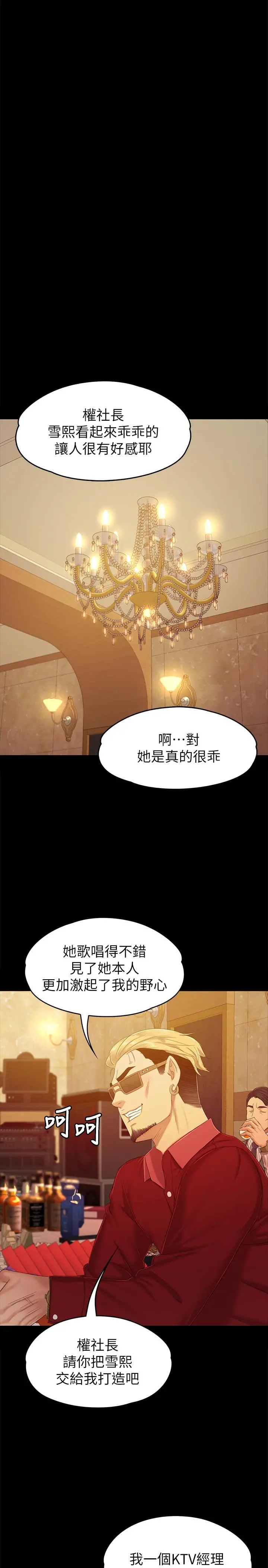 KTV情人 - 第80话-危险的捷径 - page 30