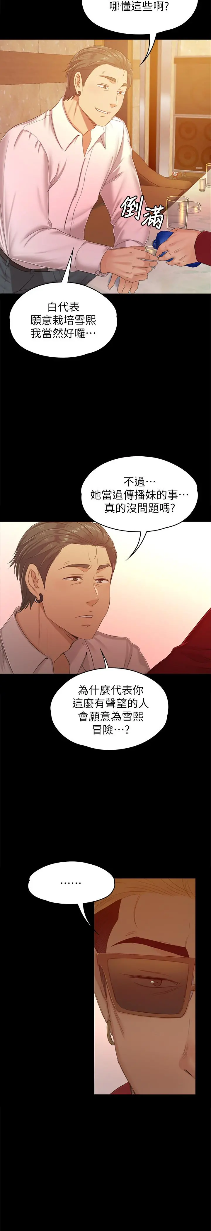 KTV情人 - 第80话-危险的捷径 - page 31