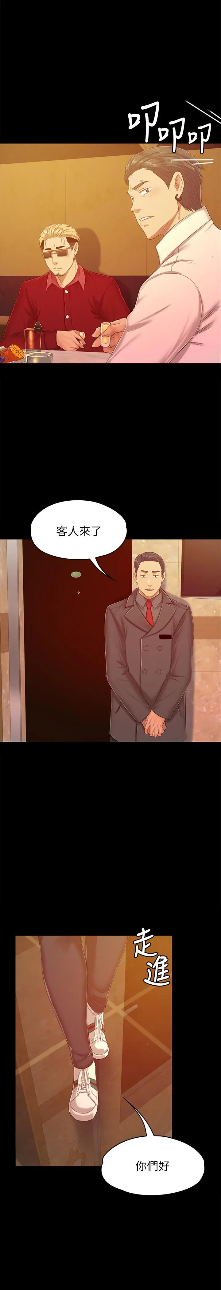 KTV情人 - 第80话-危险的捷径 - page 32