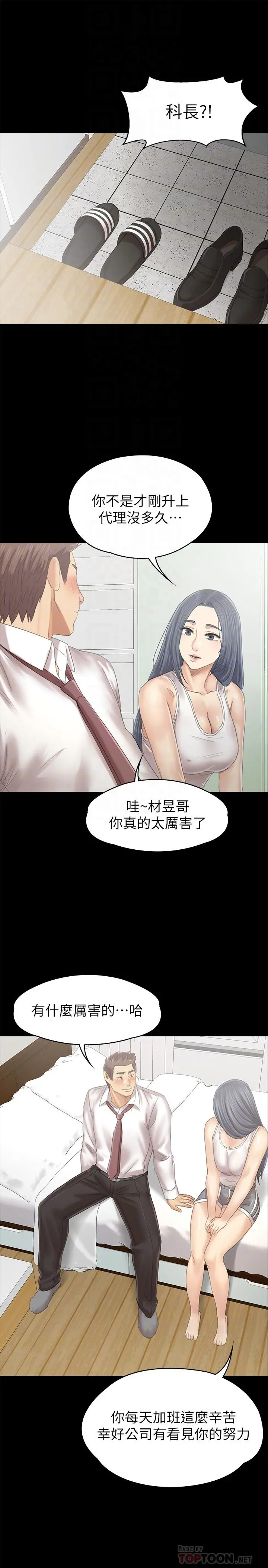 KTV情人 - 第93话-效忠公司的理由 - page 4