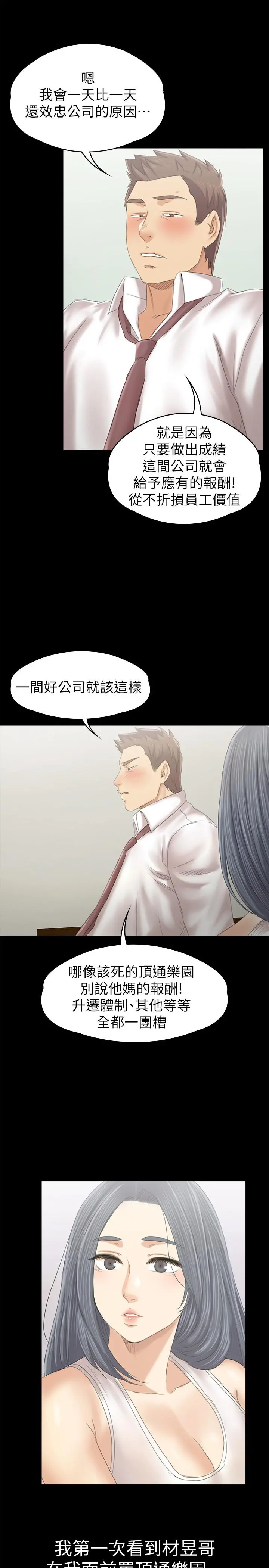 KTV情人 - 第93话-效忠公司的理由 - page 5