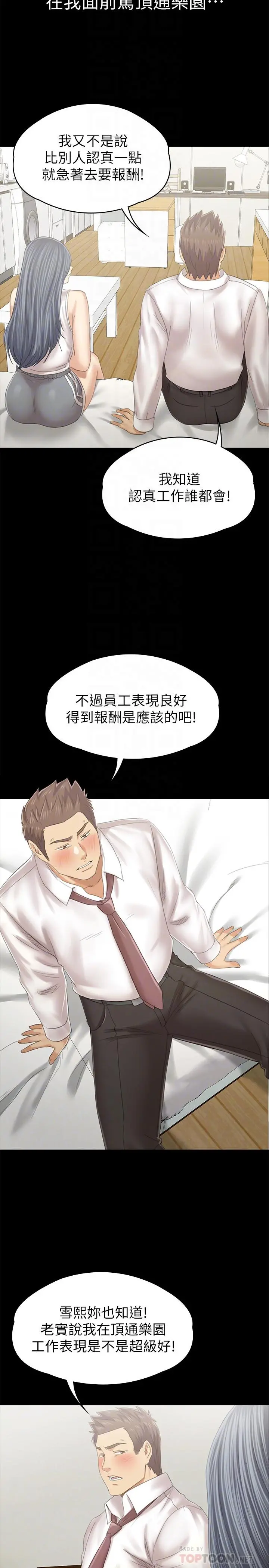 KTV情人 - 第93话-效忠公司的理由 - page 6