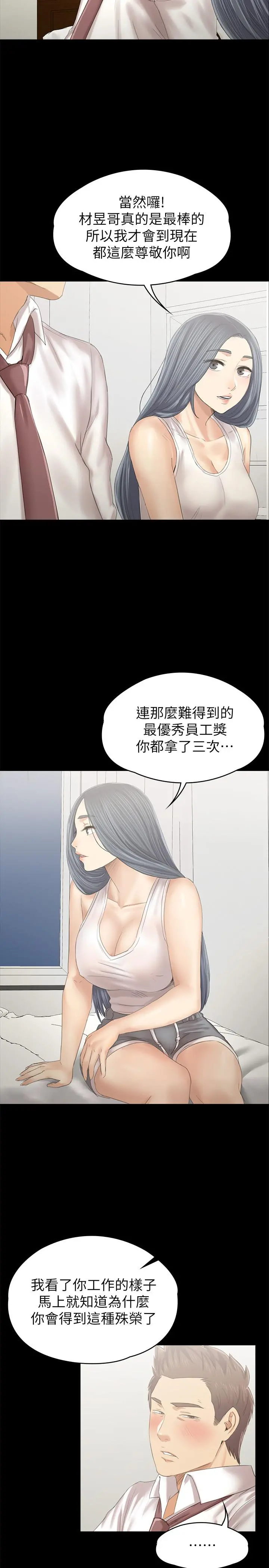 KTV情人 - 第93话-效忠公司的理由 - page 7