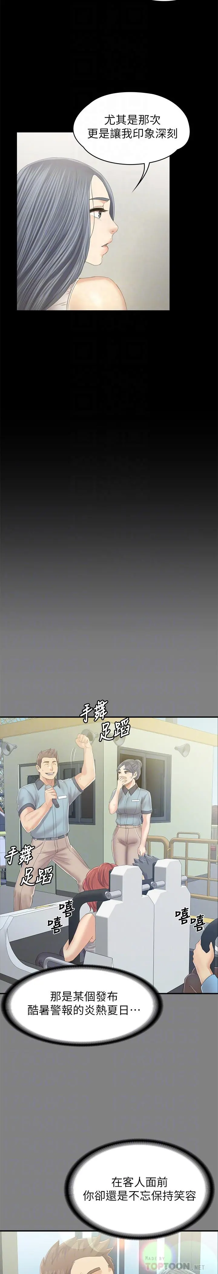 KTV情人 - 第93话-效忠公司的理由 - page 8