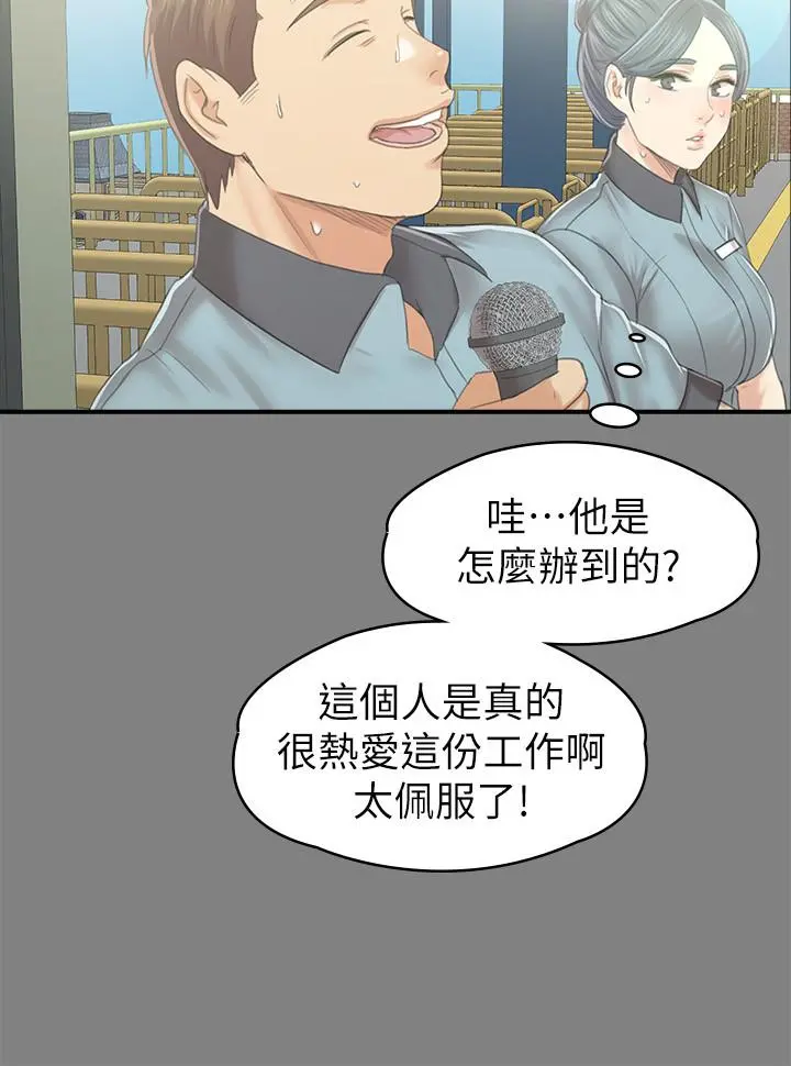 KTV情人 - 第93话-效忠公司的理由 - page 9