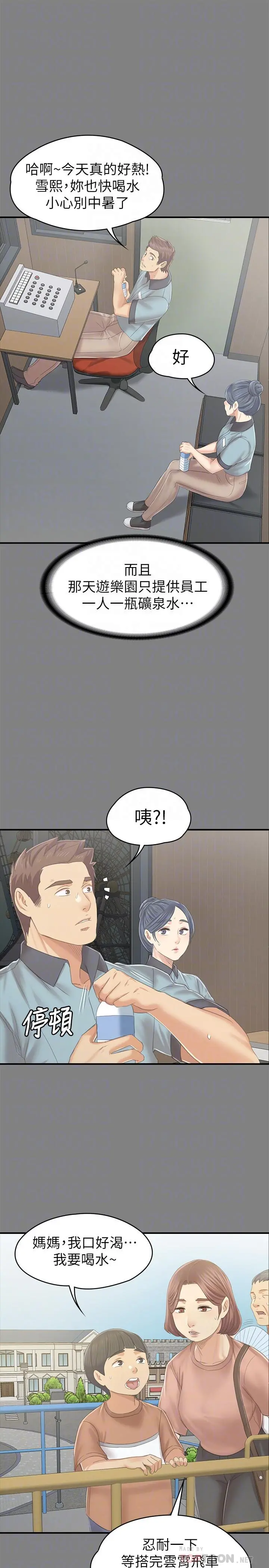 KTV情人 - 第93话-效忠公司的理由 - page 10