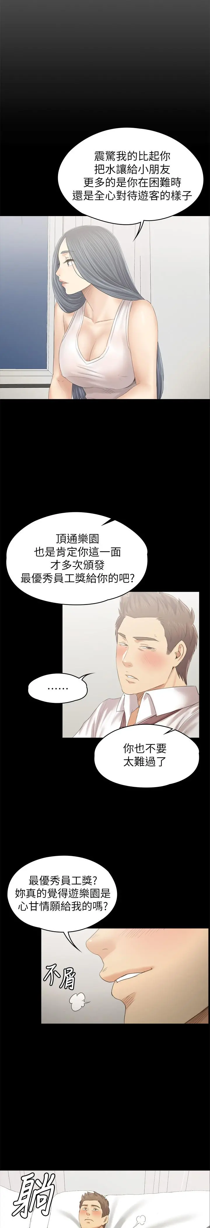 KTV情人 - 第93话-效忠公司的理由 - page 13