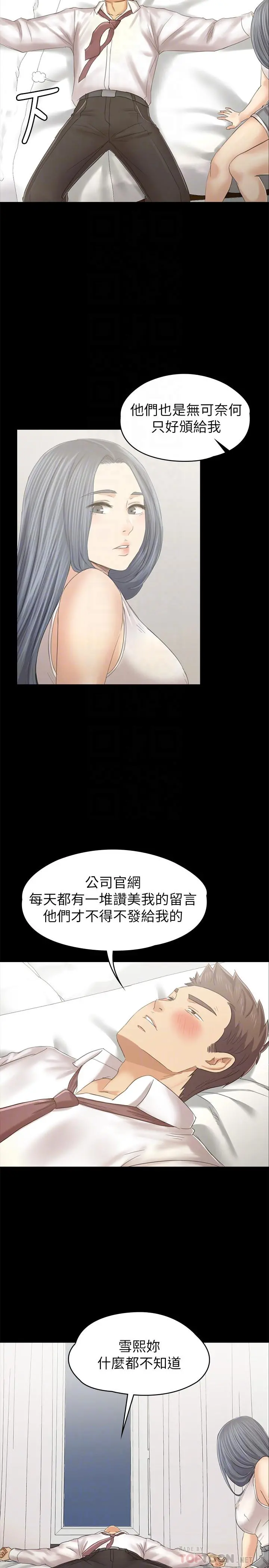 KTV情人 - 第93话-效忠公司的理由 - page 14