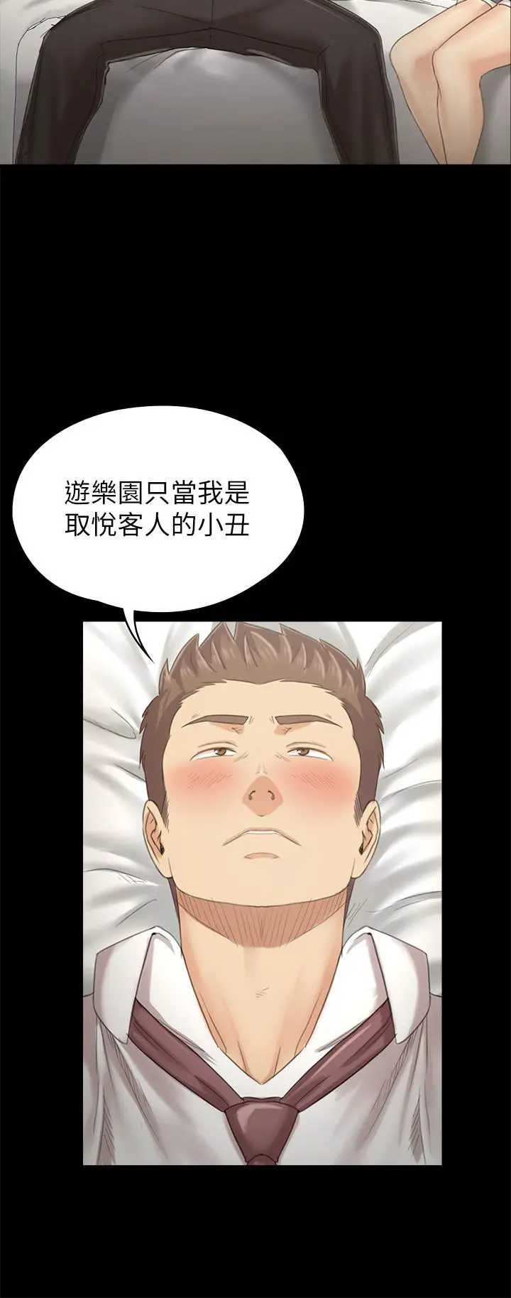 KTV情人 - 第93话-效忠公司的理由 - page 15