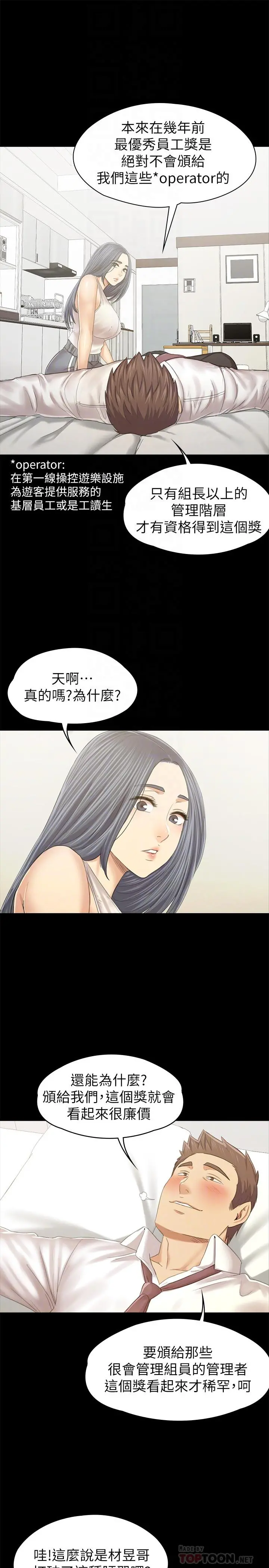 KTV情人 - 第93话-效忠公司的理由 - page 16