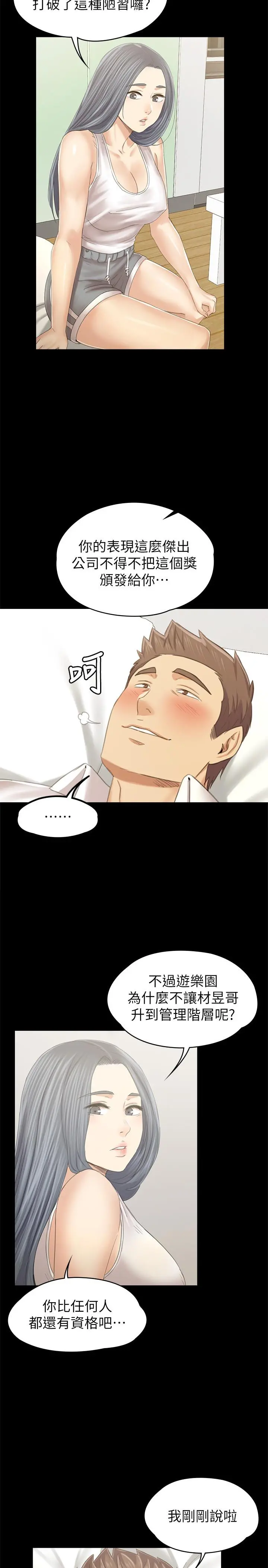 KTV情人 - 第93话-效忠公司的理由 - page 17