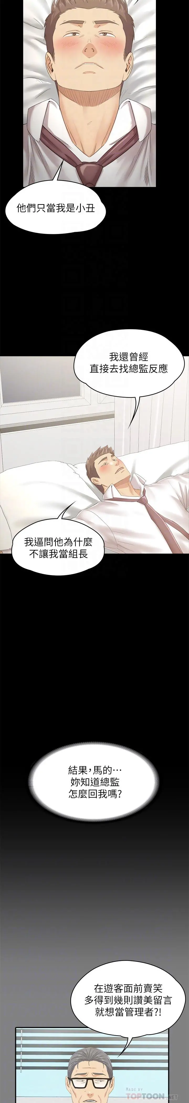 KTV情人 - 第93话-效忠公司的理由 - page 18