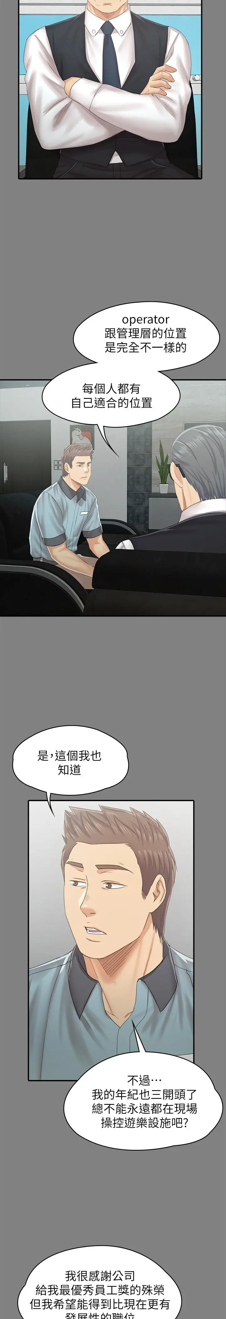 KTV情人 - 第93话-效忠公司的理由 - page 19