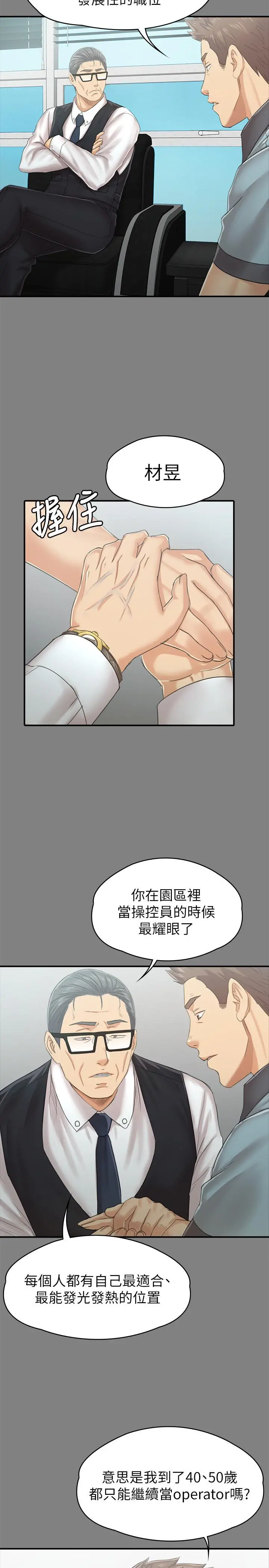 KTV情人 - 第93话-效忠公司的理由 - page 20