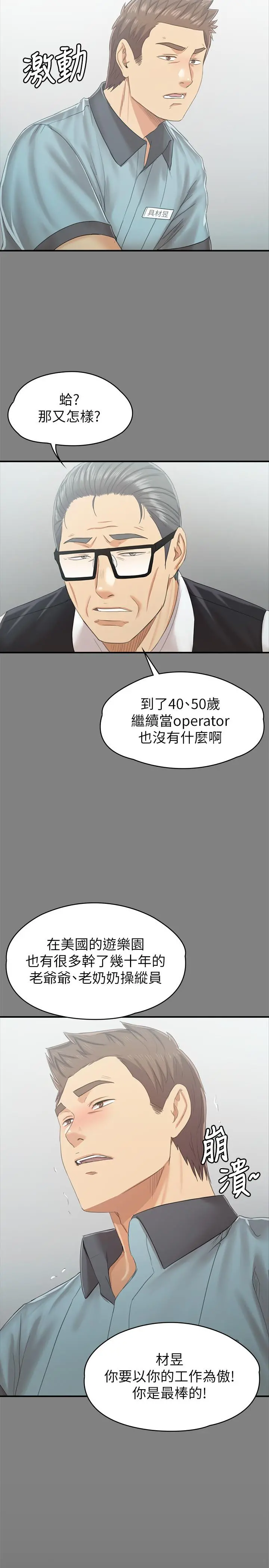 KTV情人 - 第93话-效忠公司的理由 - page 21