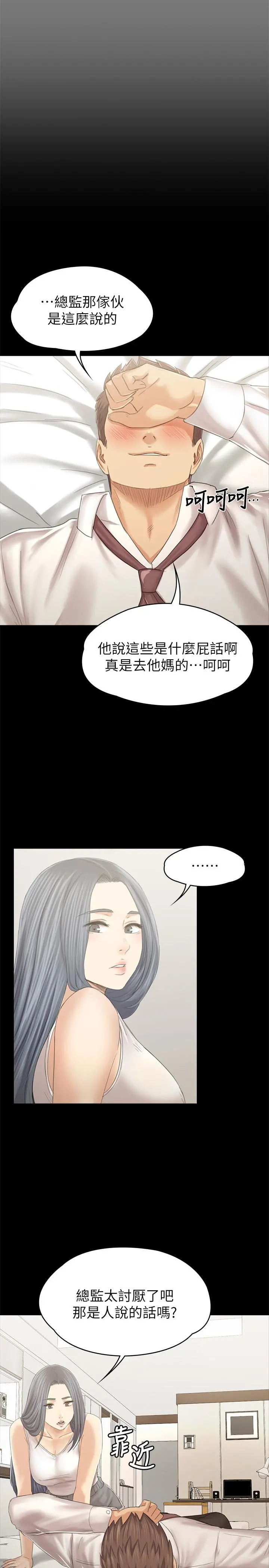 KTV情人 - 第93话-效忠公司的理由 - page 22