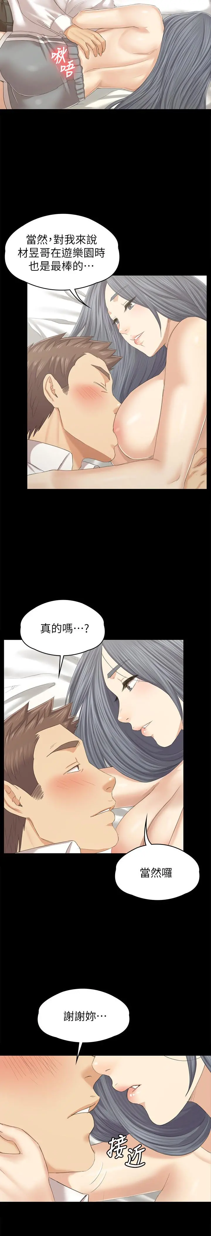 KTV情人 - 第93话-效忠公司的理由 - page 26