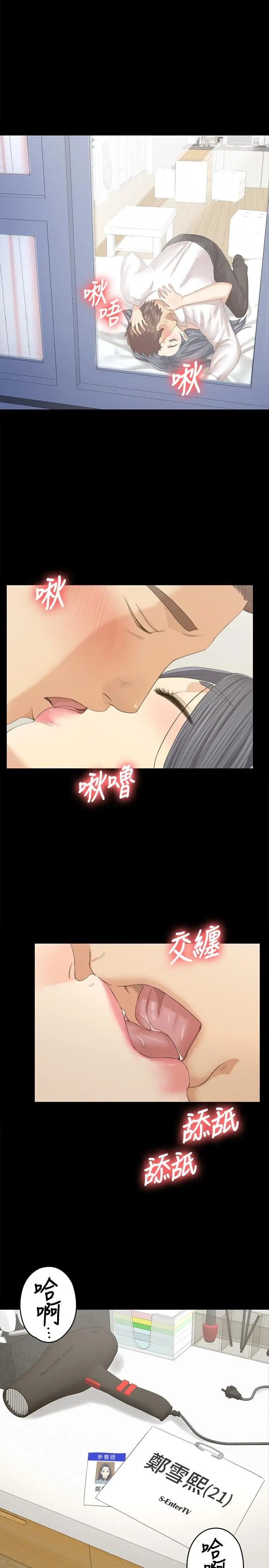 KTV情人 - 第93话-效忠公司的理由 - page 27