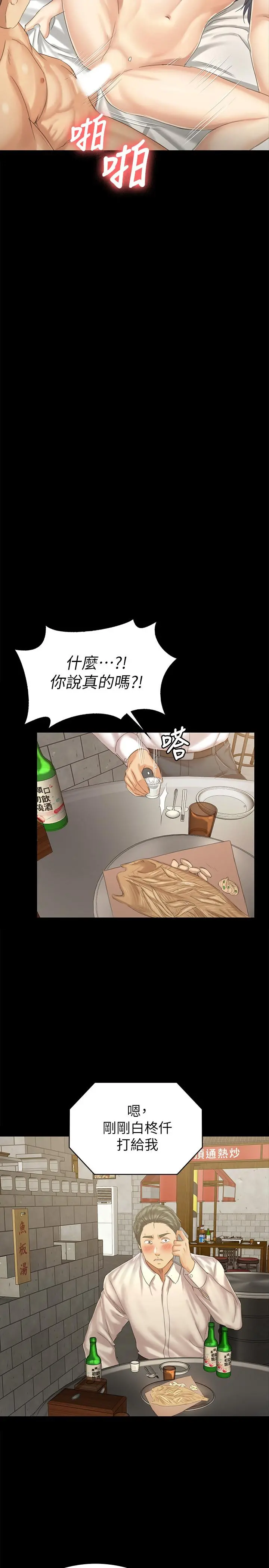 KTV情人 - 第93话-效忠公司的理由 - page 30