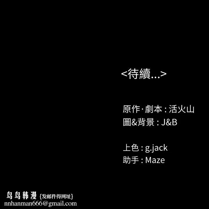 KTV情人 - 第93话-效忠公司的理由 - page 33