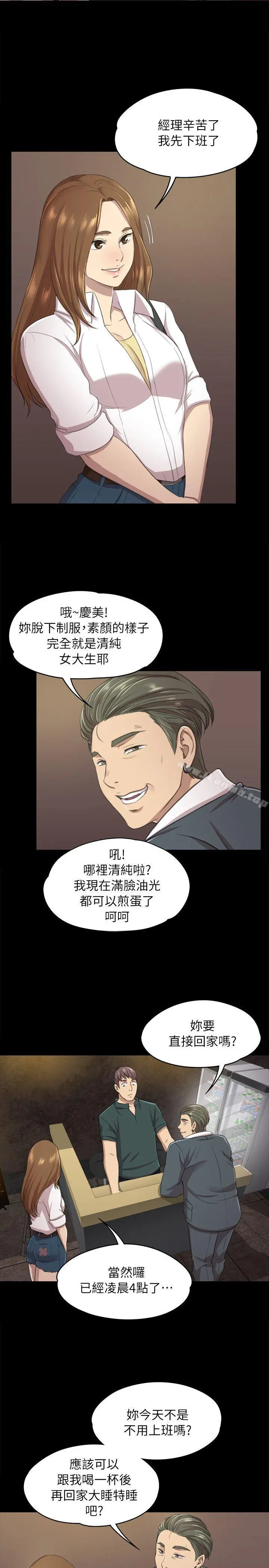 KTV情人 - 第12话 - page 11