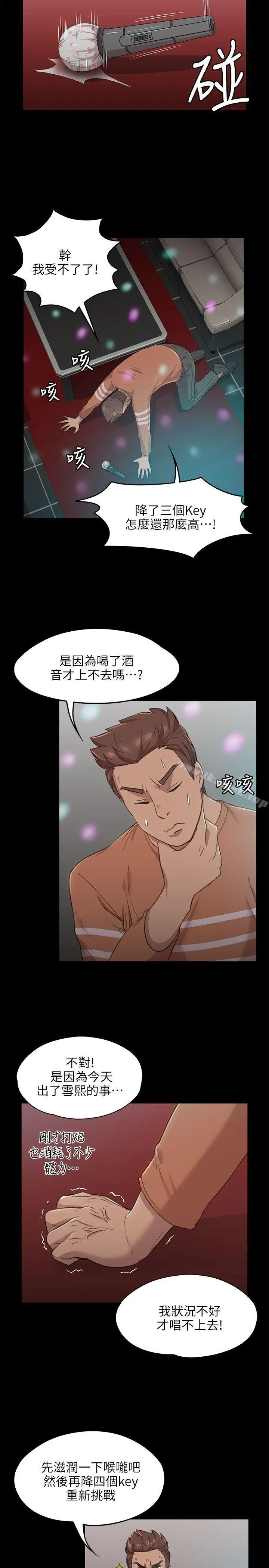 KTV情人 - 第4话 - page 4