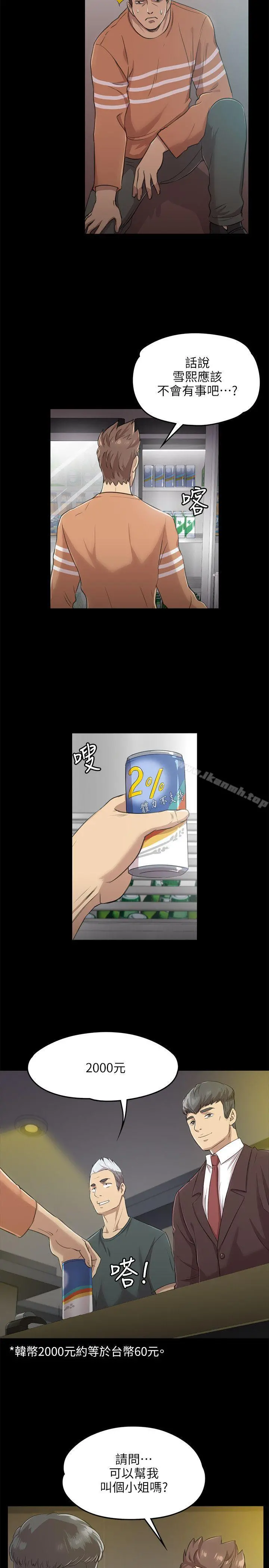KTV情人 - 第4话 - page 5