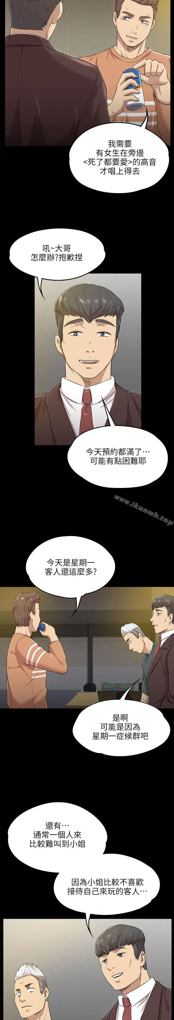 KTV情人 - 第4话 - page 6