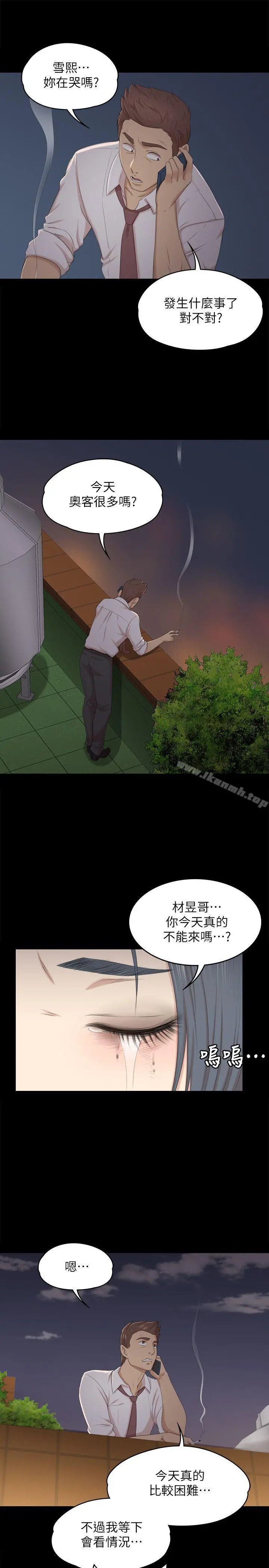 KTV情人 - 第31话-妳就是我们的下酒菜 - page 5
