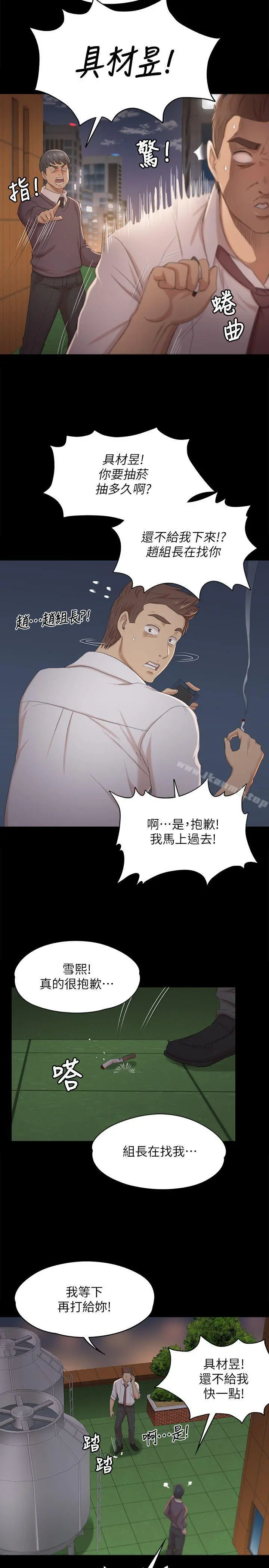 KTV情人 - 第31话-妳就是我们的下酒菜 - page 6
