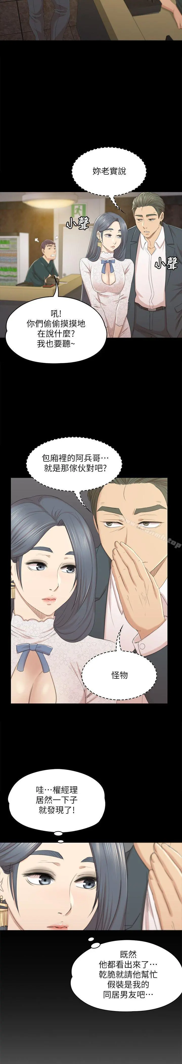 KTV情人 - 第31话-妳就是我们的下酒菜 - page 12