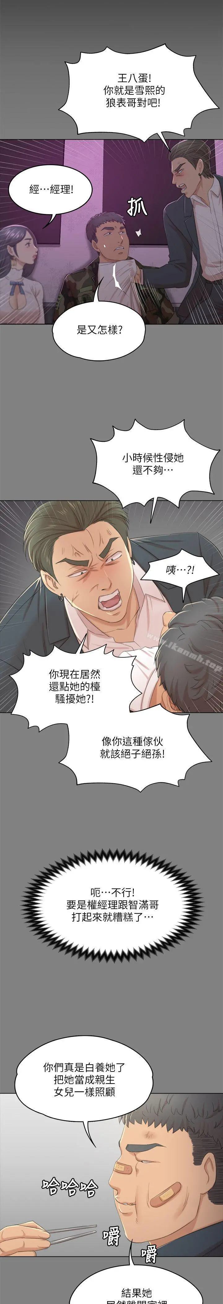 KTV情人 - 第31话-妳就是我们的下酒菜 - page 13