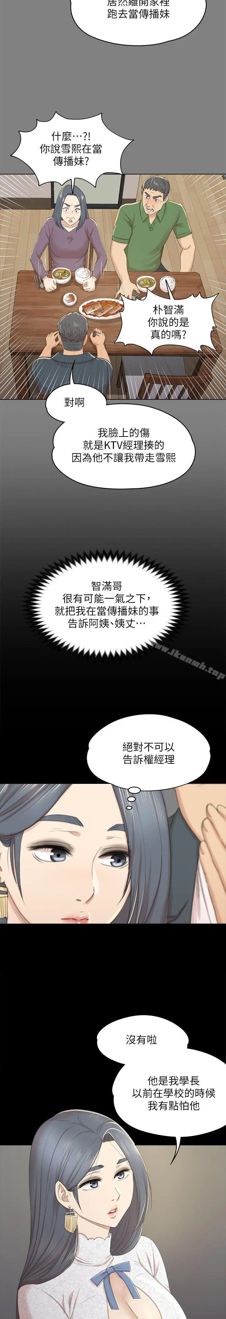KTV情人 - 第31话-妳就是我们的下酒菜 - page 14