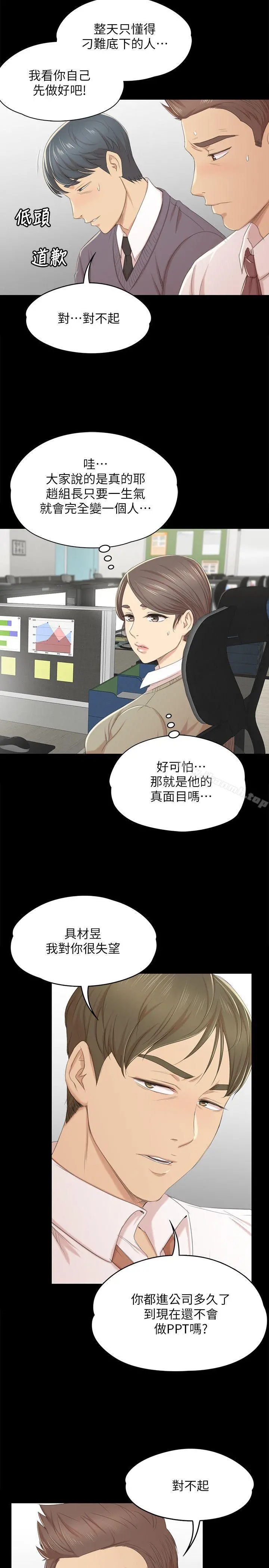 KTV情人 - 第31话-妳就是我们的下酒菜 - page 19