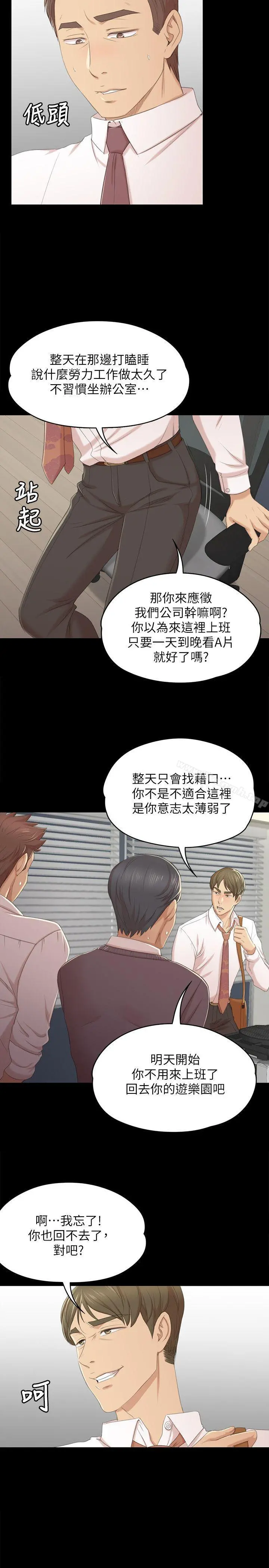 KTV情人 - 第31话-妳就是我们的下酒菜 - page 20