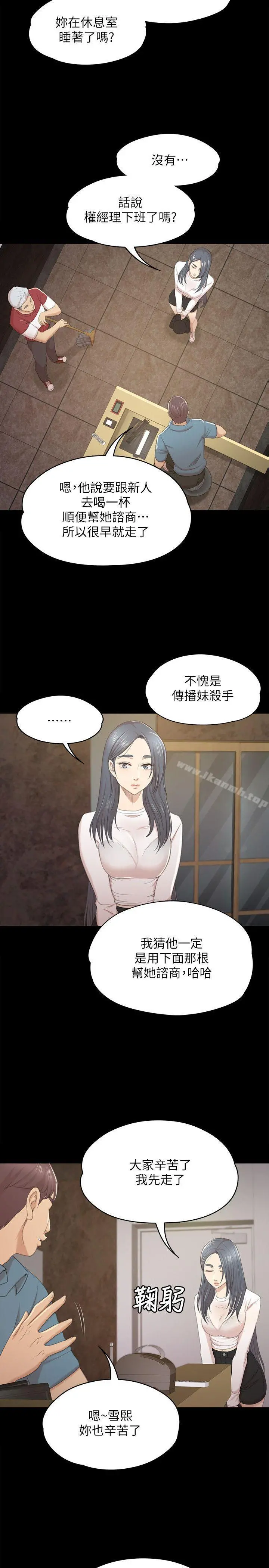 KTV情人 - 第31话-妳就是我们的下酒菜 - page 25