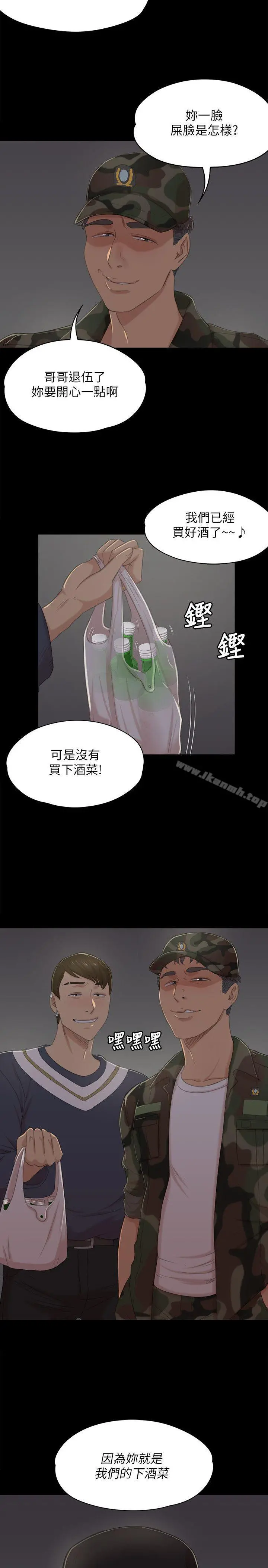 KTV情人 - 第31话-妳就是我们的下酒菜 - page 28