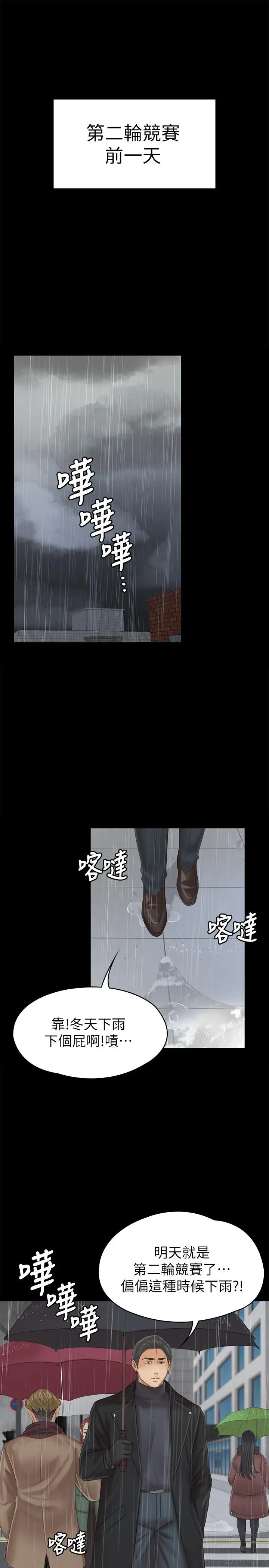 KTV情人 - 第96话-变态副总找上雪熙 - page 2