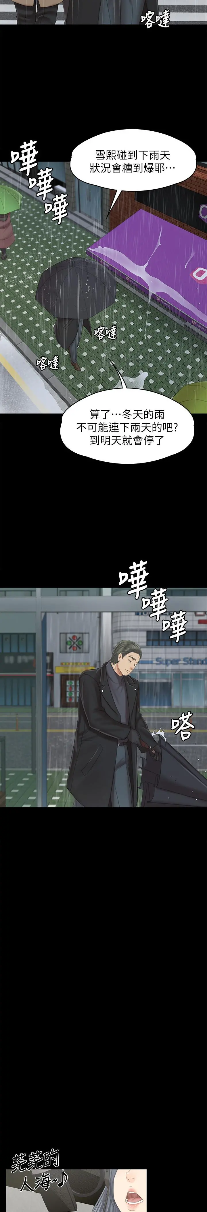 KTV情人 - 第96话-变态副总找上雪熙 - page 3