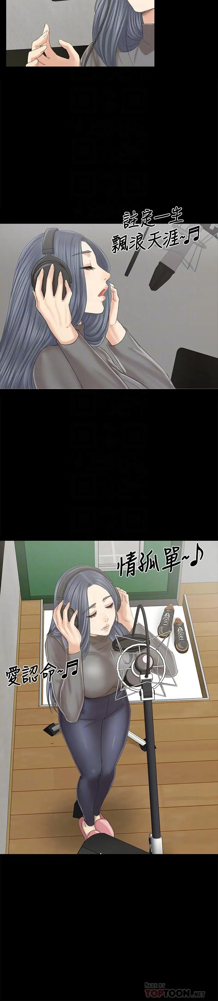 KTV情人 - 第96话-变态副总找上雪熙 - page 4