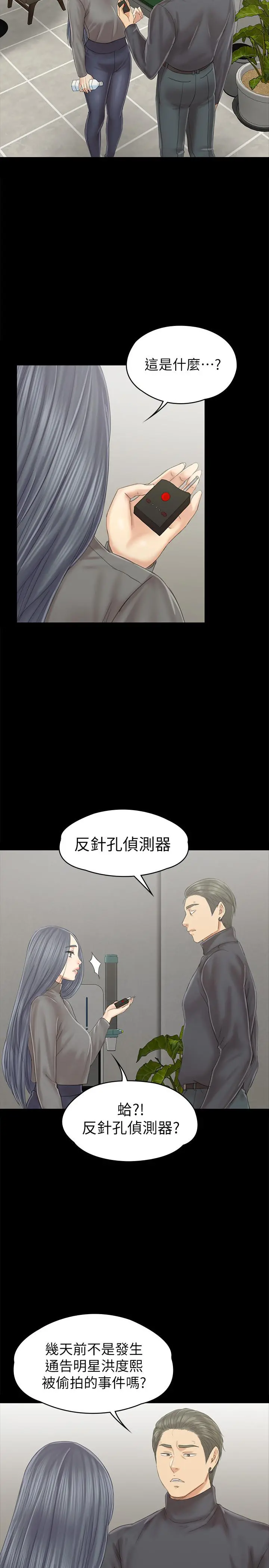 KTV情人 - 第96话-变态副总找上雪熙 - page 7