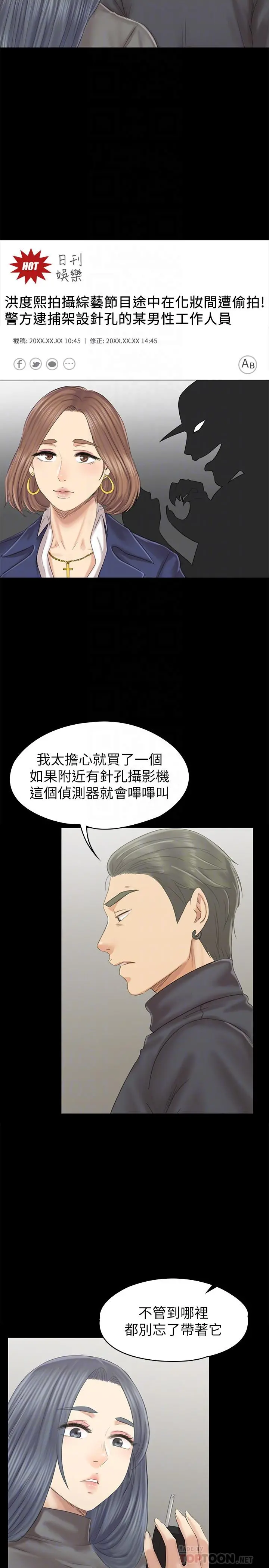 KTV情人 - 第96话-变态副总找上雪熙 - page 8
