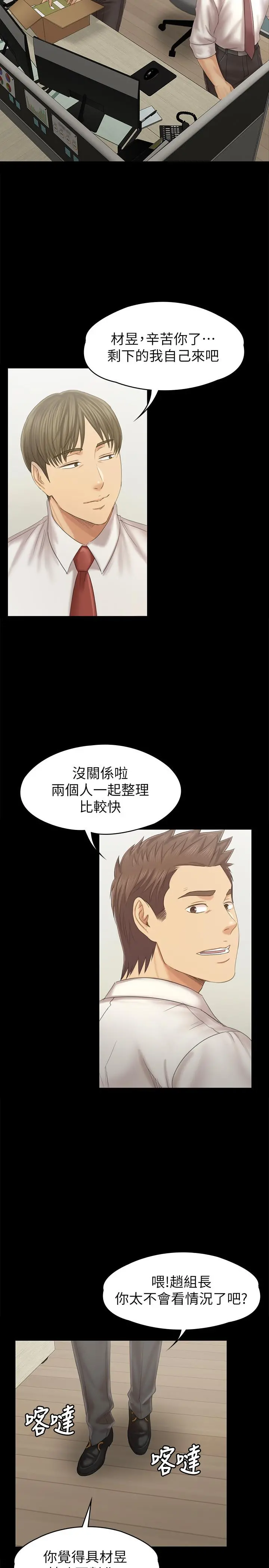 KTV情人 - 第96话-变态副总找上雪熙 - page 11