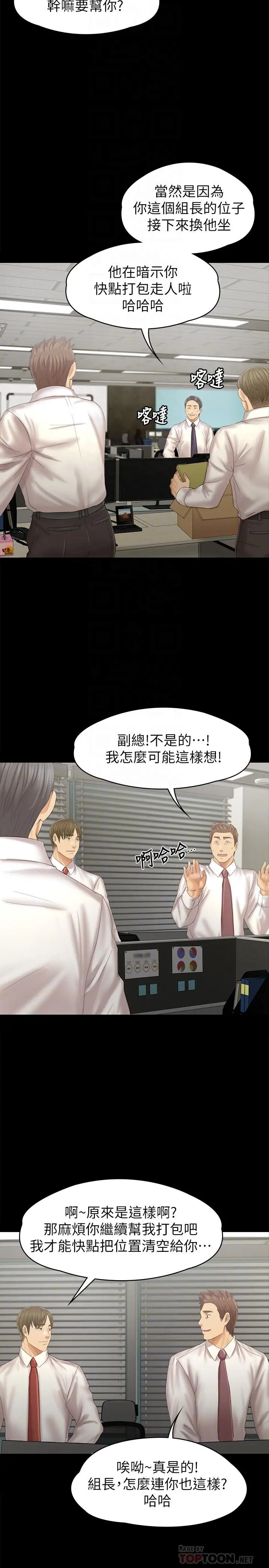 KTV情人 - 第96话-变态副总找上雪熙 - page 12