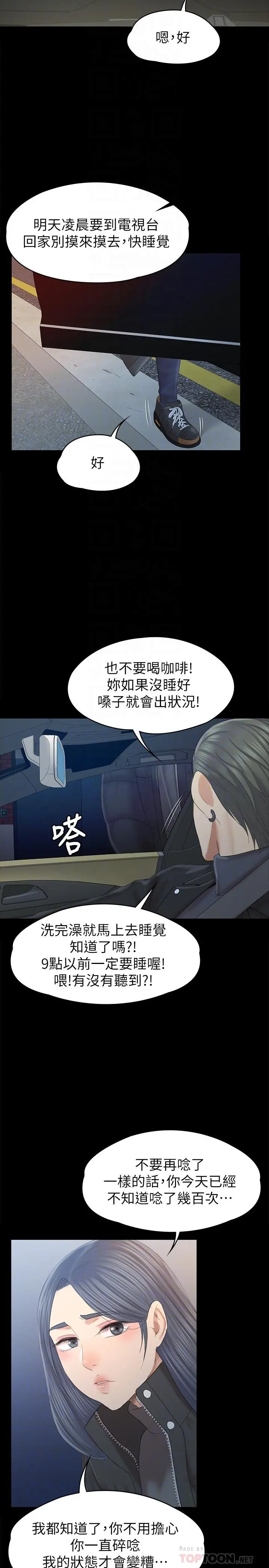 KTV情人 - 第96话-变态副总找上雪熙 - page 16