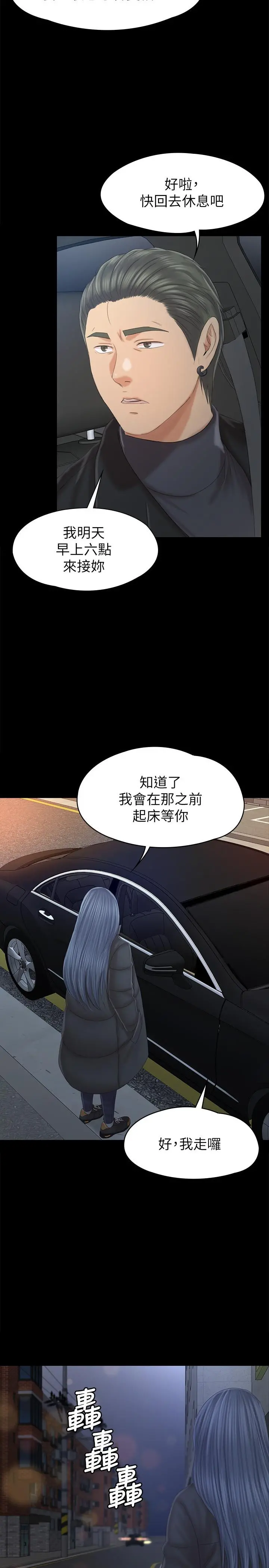 KTV情人 - 第96话-变态副总找上雪熙 - page 17
