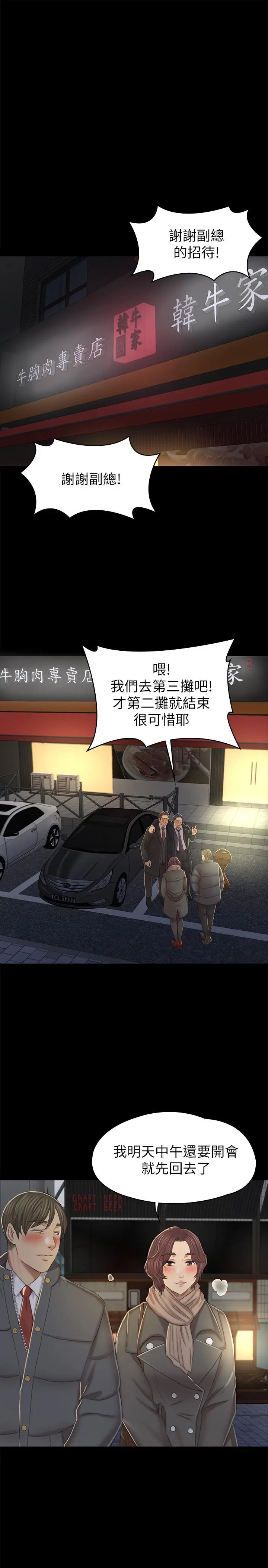 KTV情人 - 第96话-变态副总找上雪熙 - page 23