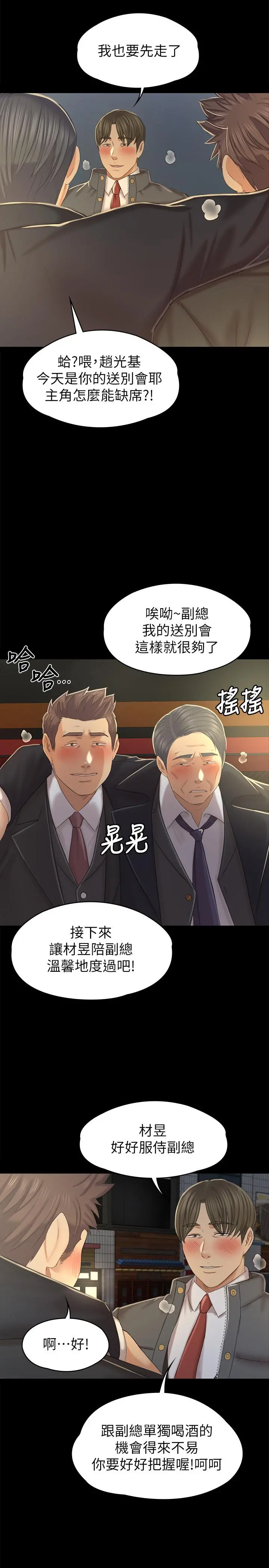 KTV情人 - 第96话-变态副总找上雪熙 - page 24